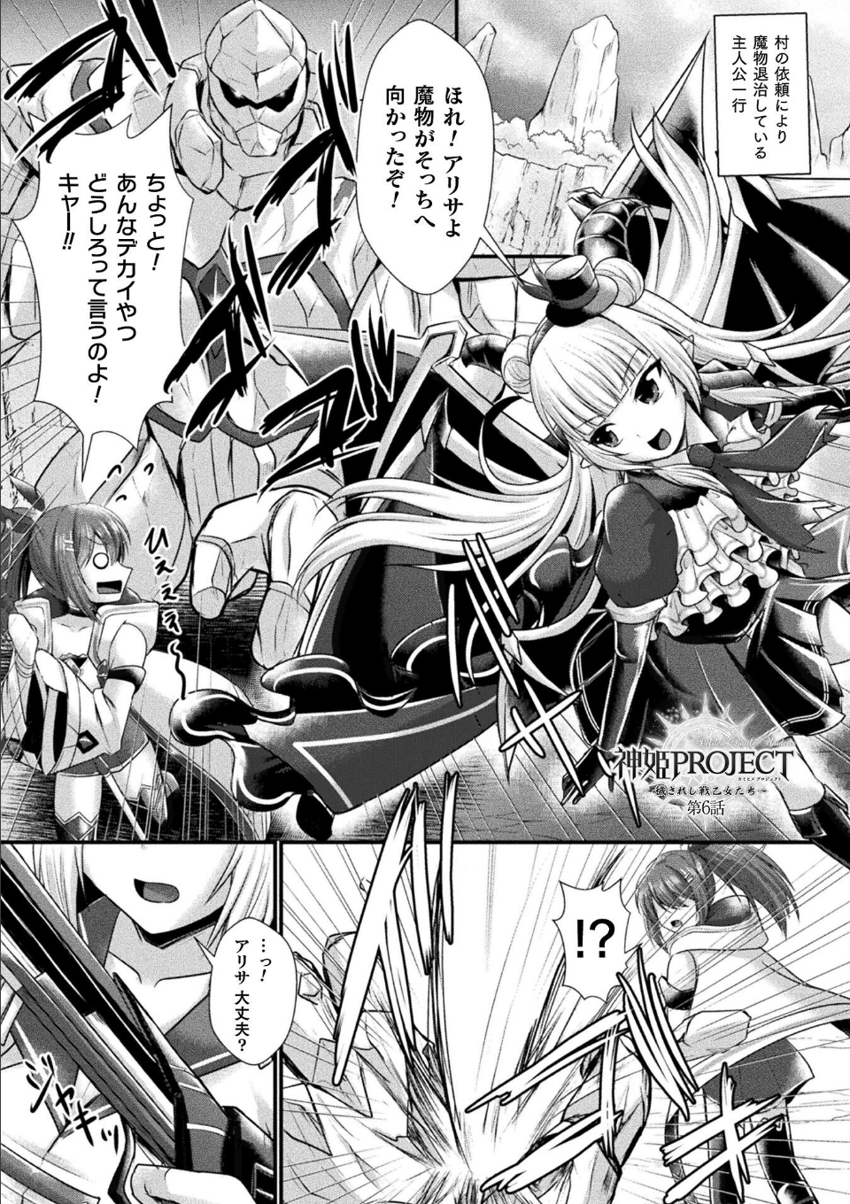 神姫PROJECT 〜穢されし戦乙女たち〜 第6話【単話】 画像1