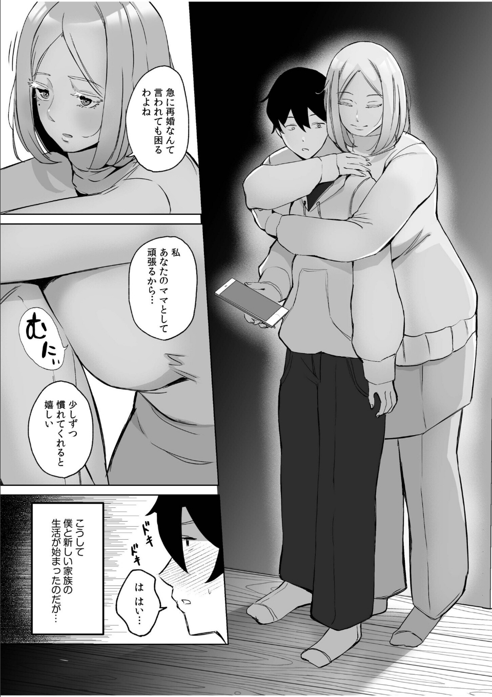 突然俺に外国人ママと義妹ができた話（1） 画像5