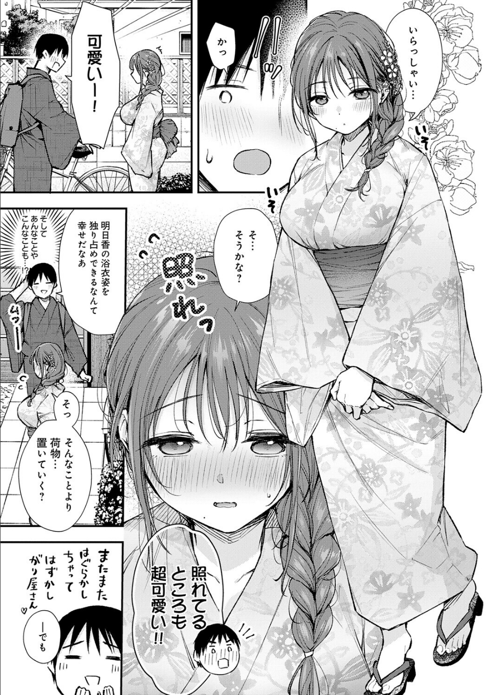 ふしだらあぴーる 画像3