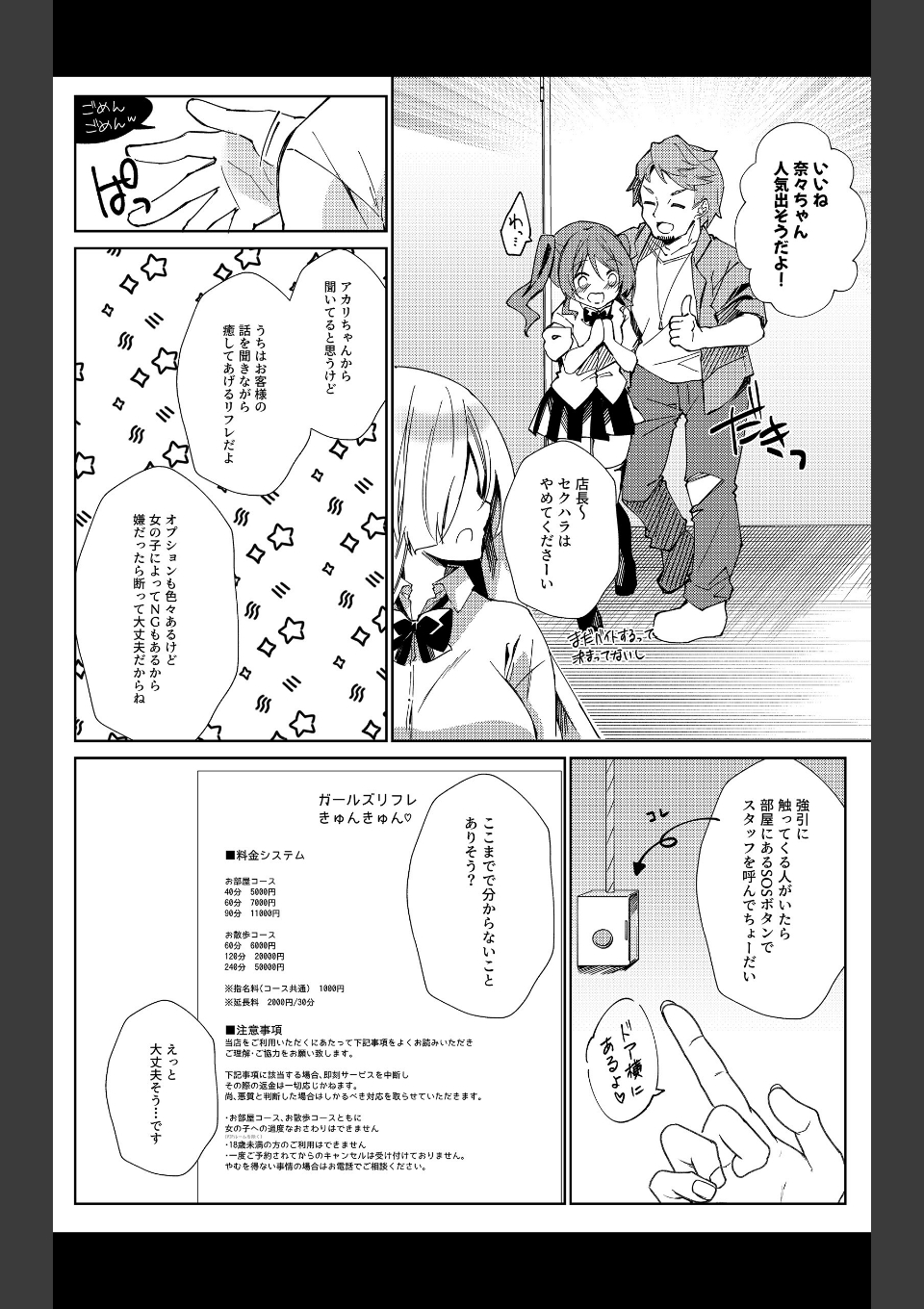 ガールズリフレでバイト始めました【デジタル修正版】 第1話 画像6