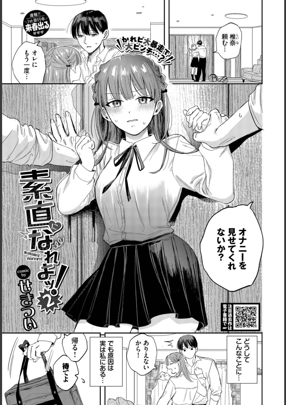 素直になれよッ！2 画像1