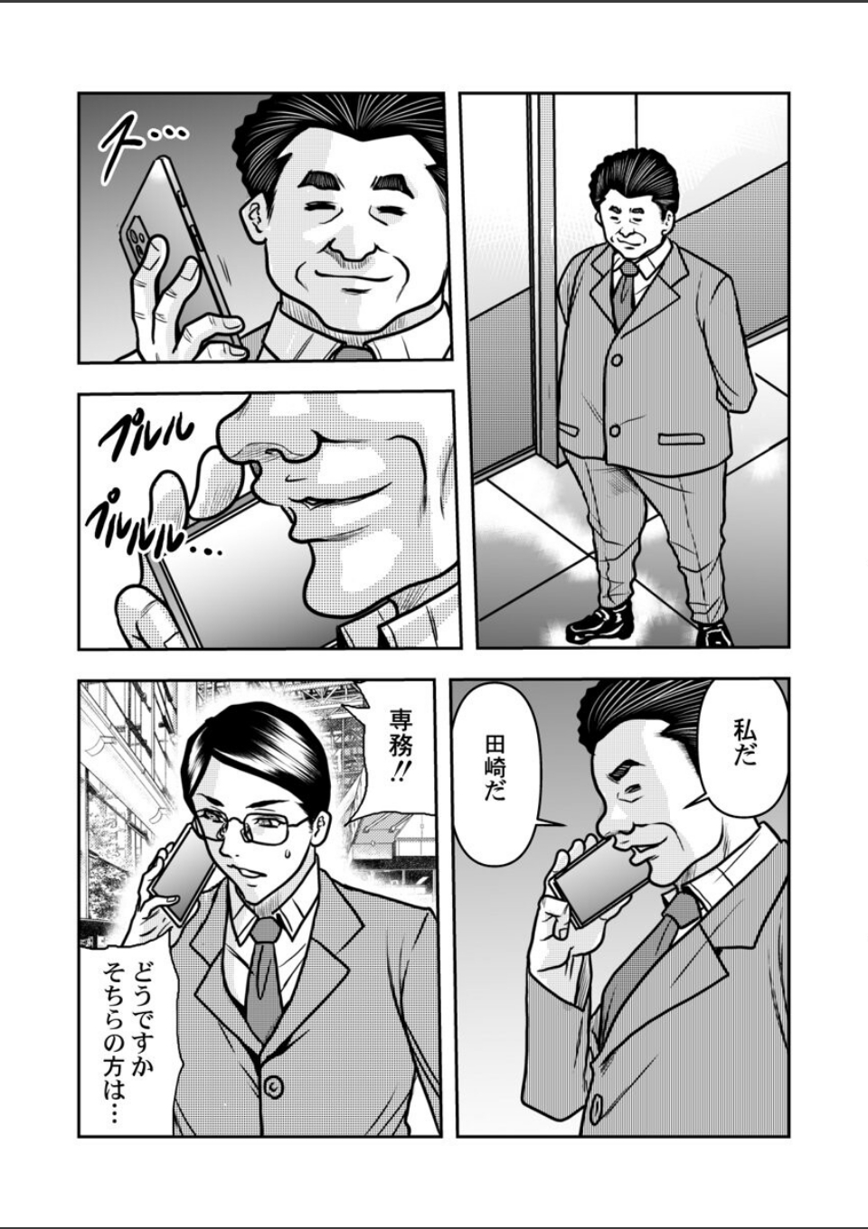 契約妻-夫の上司に抱かれる日々、始まりは旦那のためでした- 第10巻 画像1
