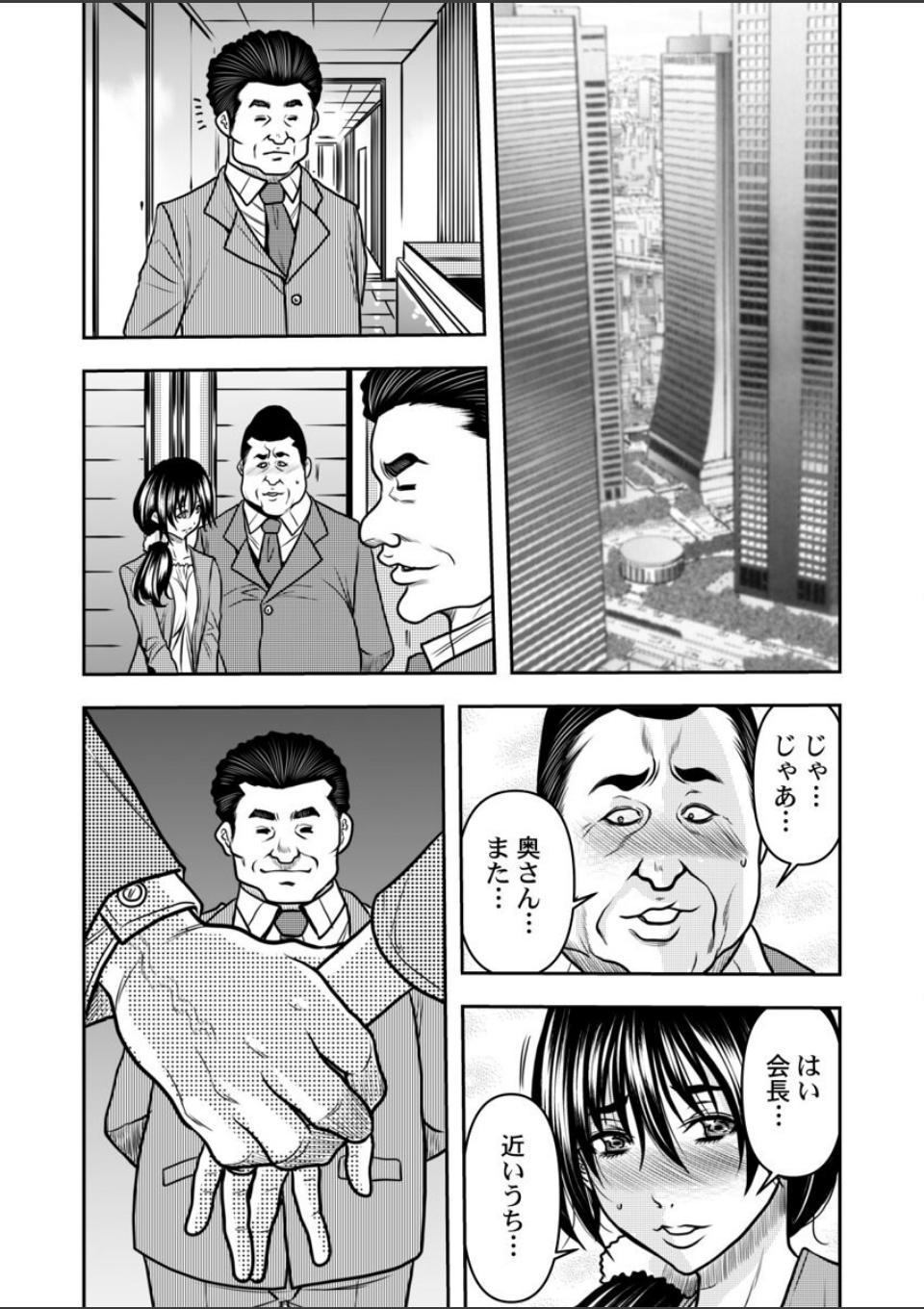 契約妻-夫の上司に抱かれる日々、始まりは旦那のためでした- 第9巻 画像1