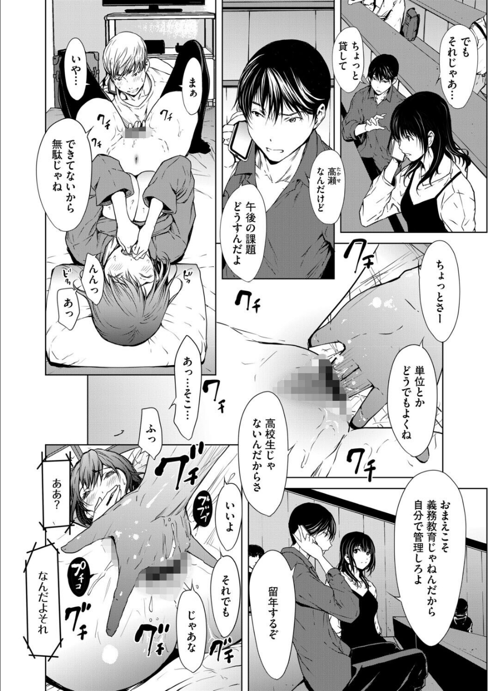 no future【前編】 画像2