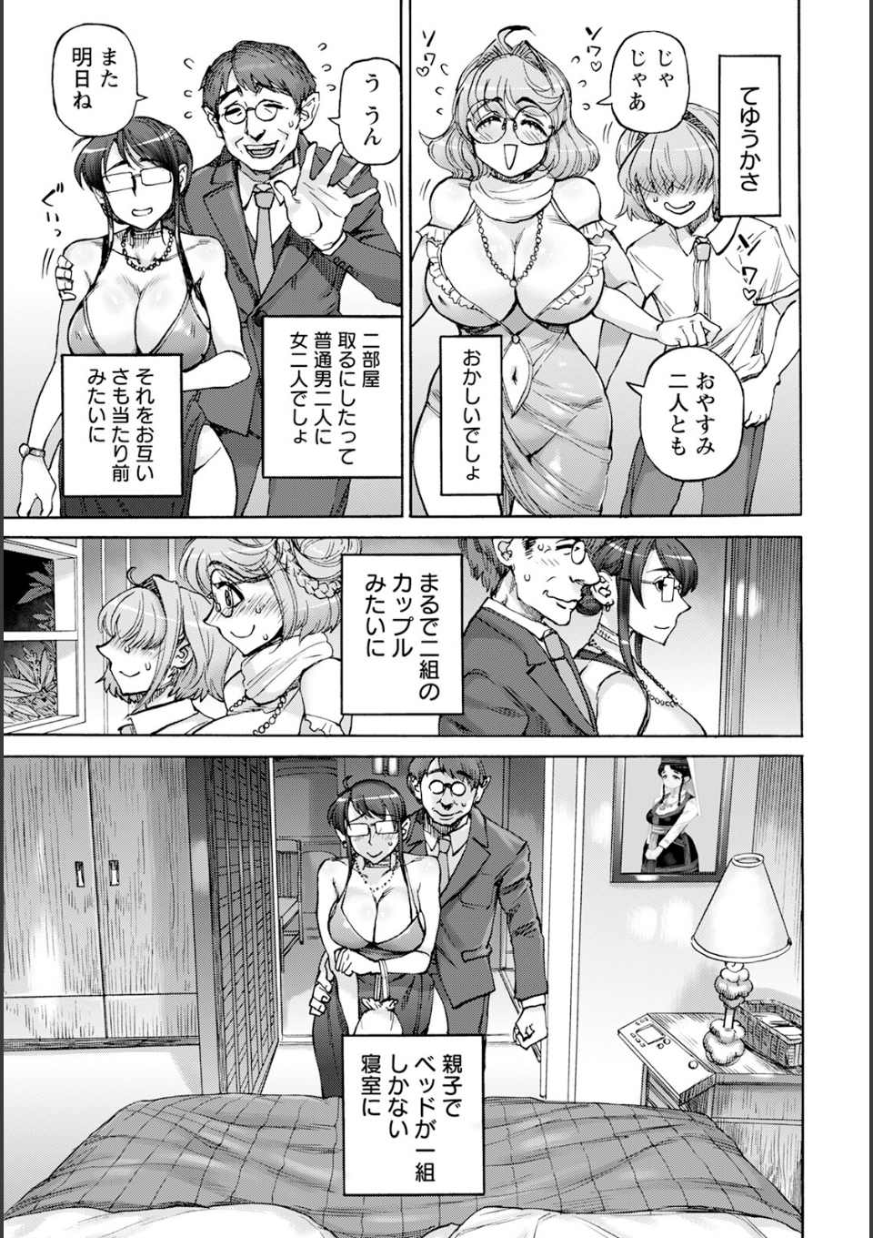 裏庭家恋愛進行中 〜第4話〜 【単話】 画像3