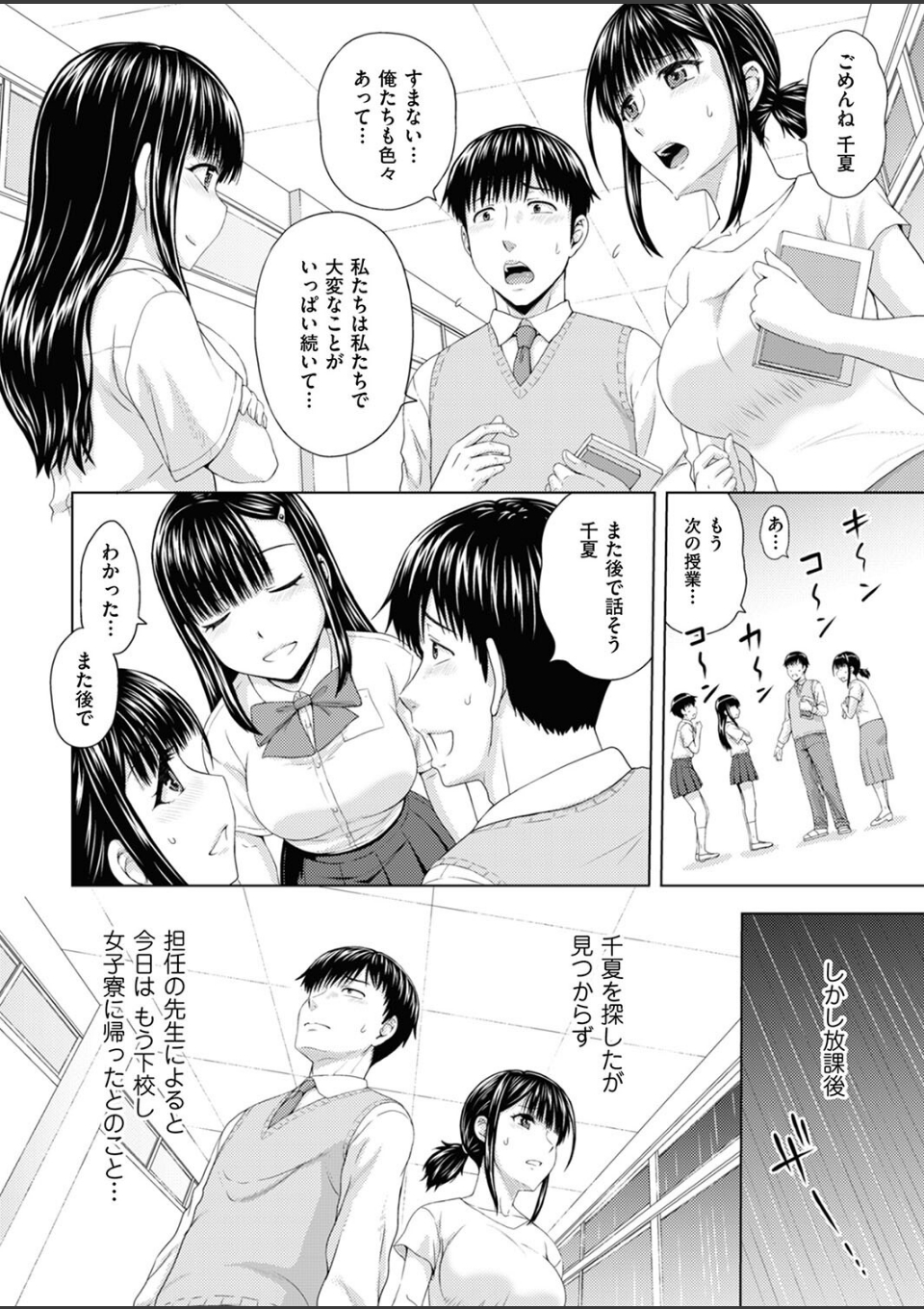 妹兄妹 〜絡み合う愛欲〜 第2話 画像4