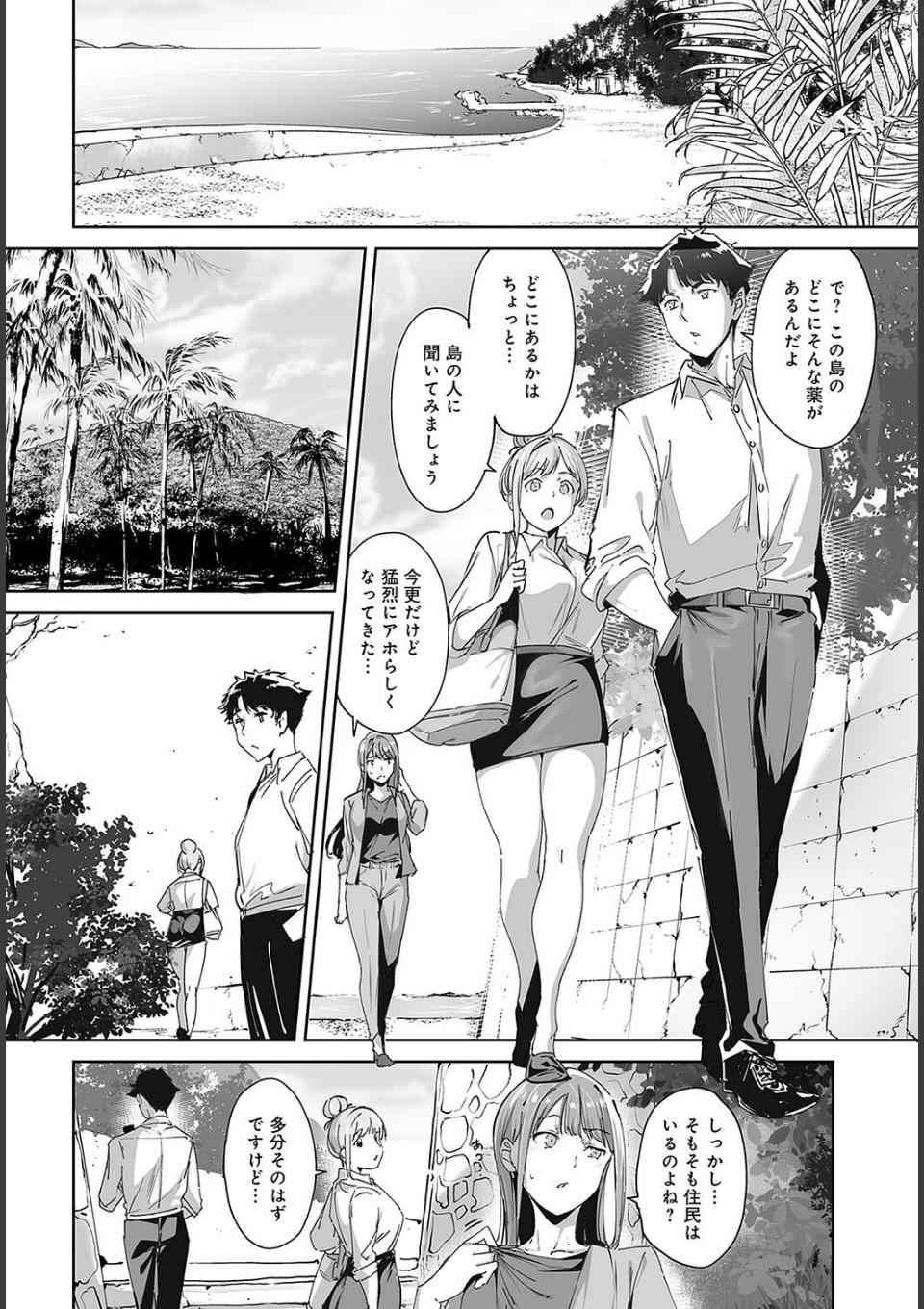 アモラルアイランド（1） 画像6