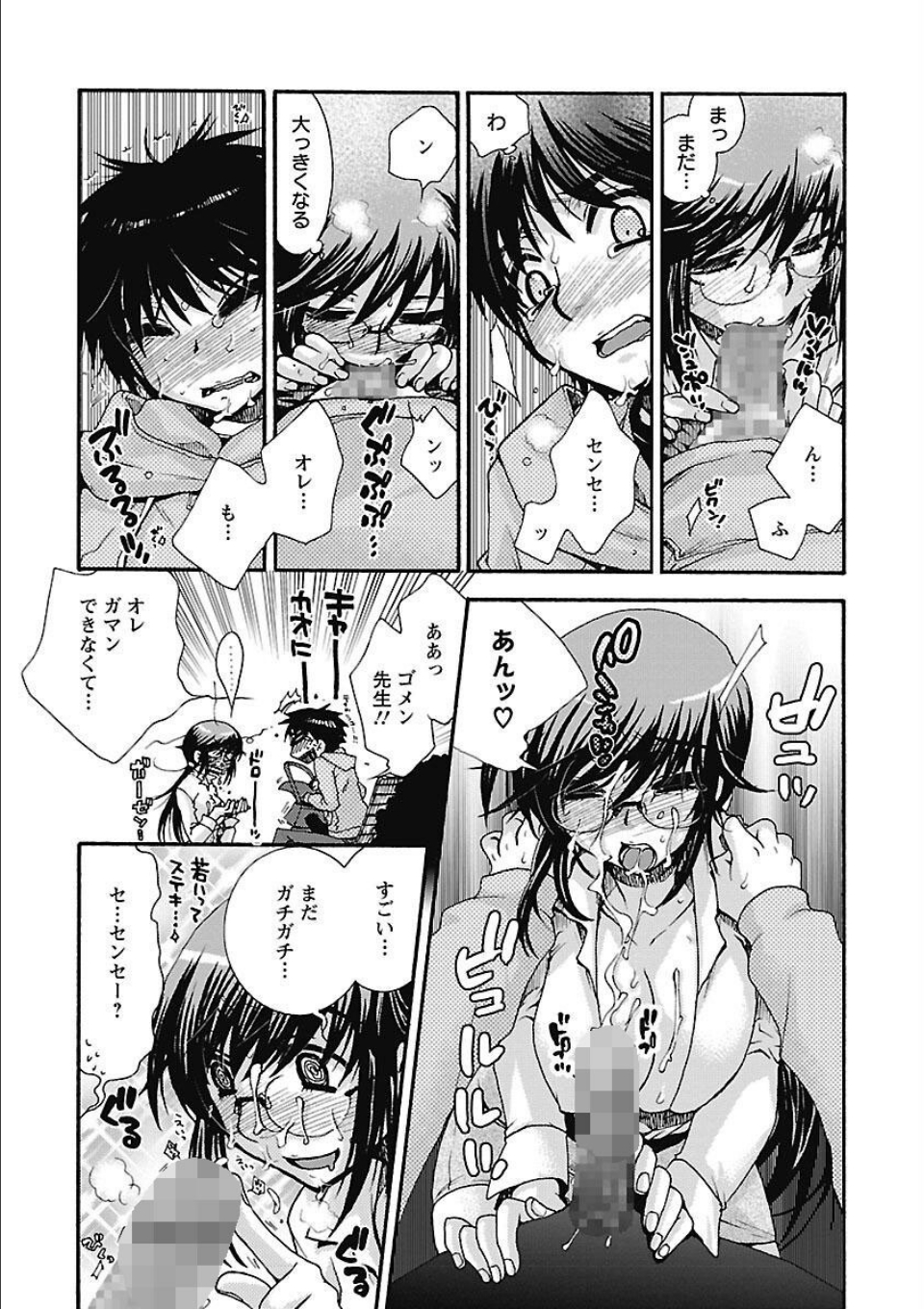 センセイとイイコトしよっか 画像8