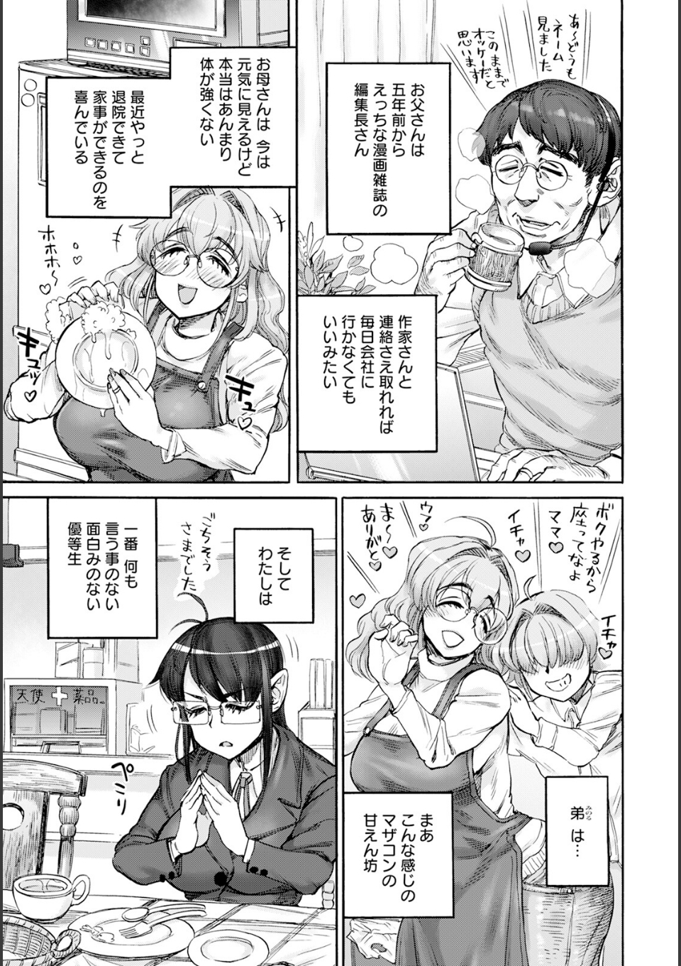 裏庭家恋愛進行中 〜第1話〜 【単話】 画像7