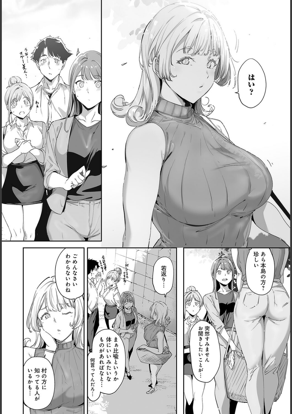 アモラルアイランド（1） 画像8