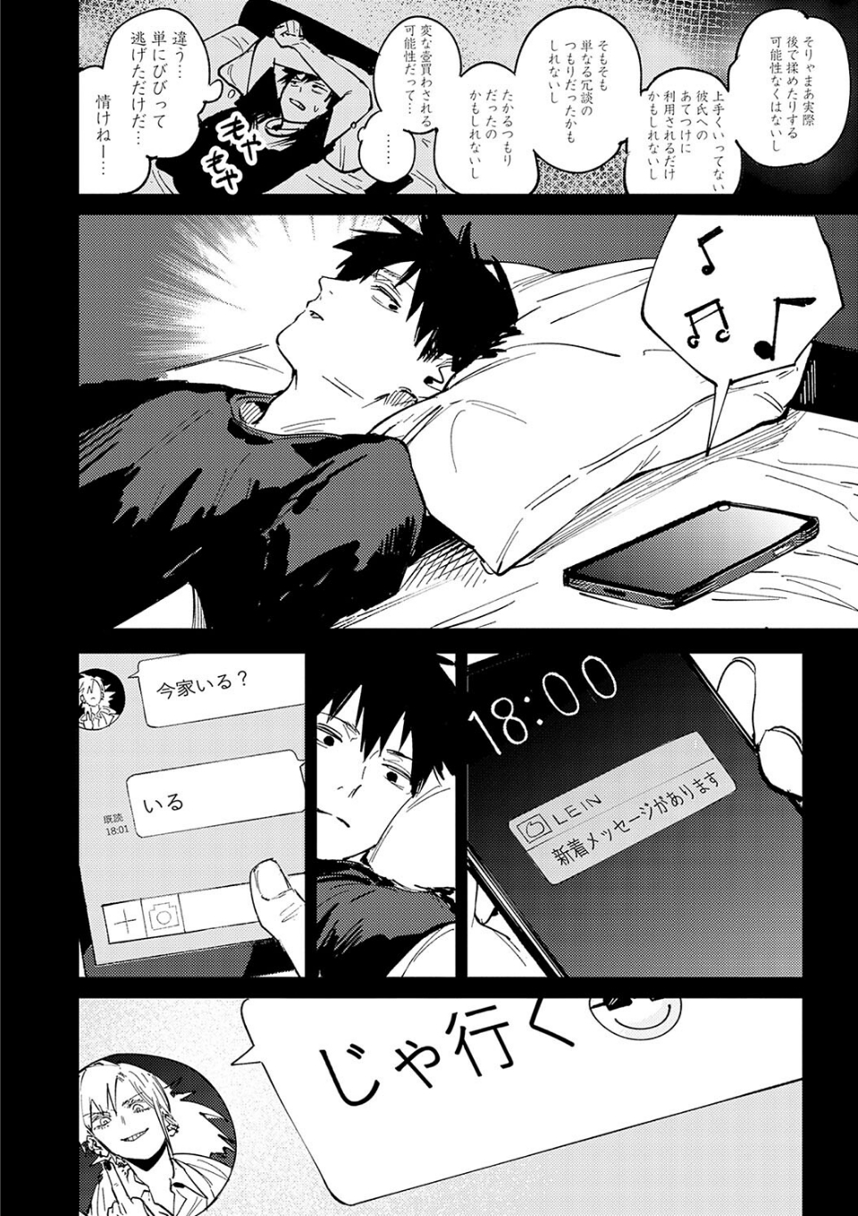 金烏玉兎恋歌 画像6