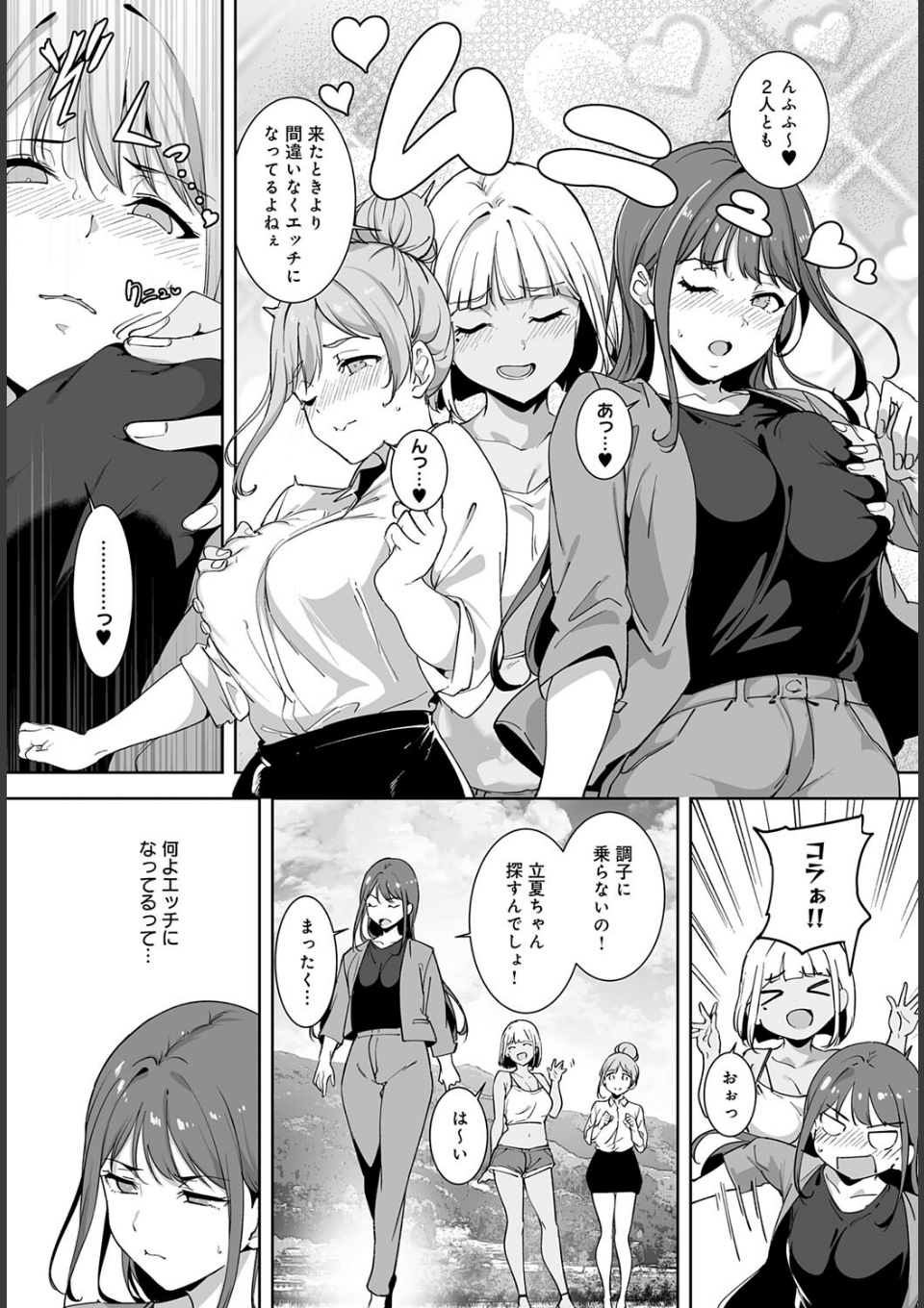 アモラルアイランド(5) 画像7