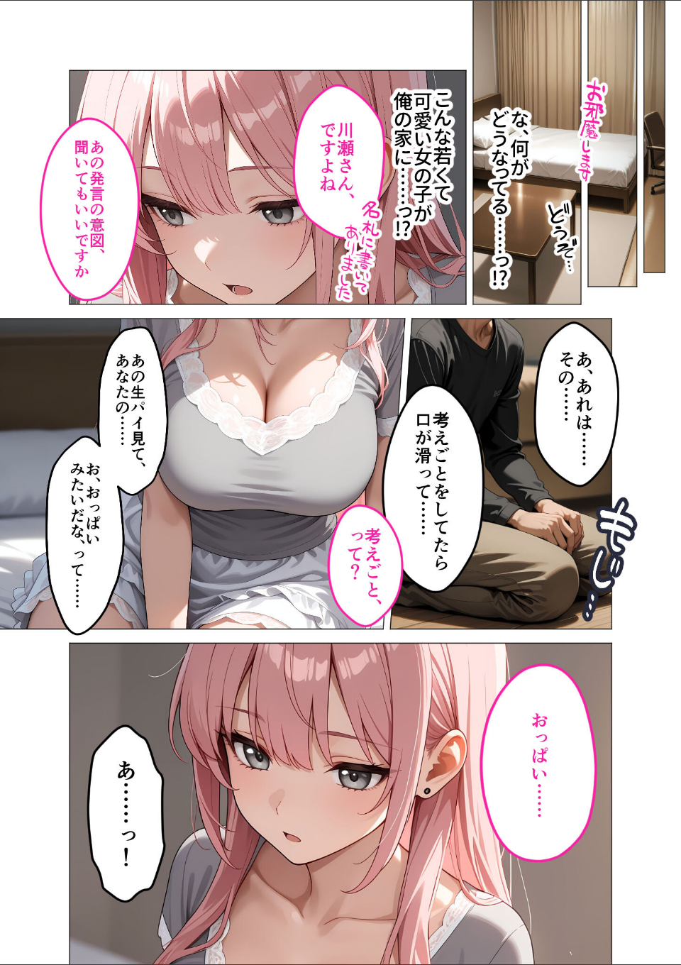 お客様はおっぱいです。 (1) 〜愛欲MAX!現役JDえんじぇるに甘え堕ち〜モザイク版 画像9