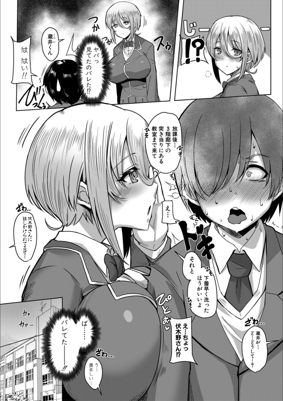 クラスのあの娘は性欲強め！【FANZA特装版】 画像6