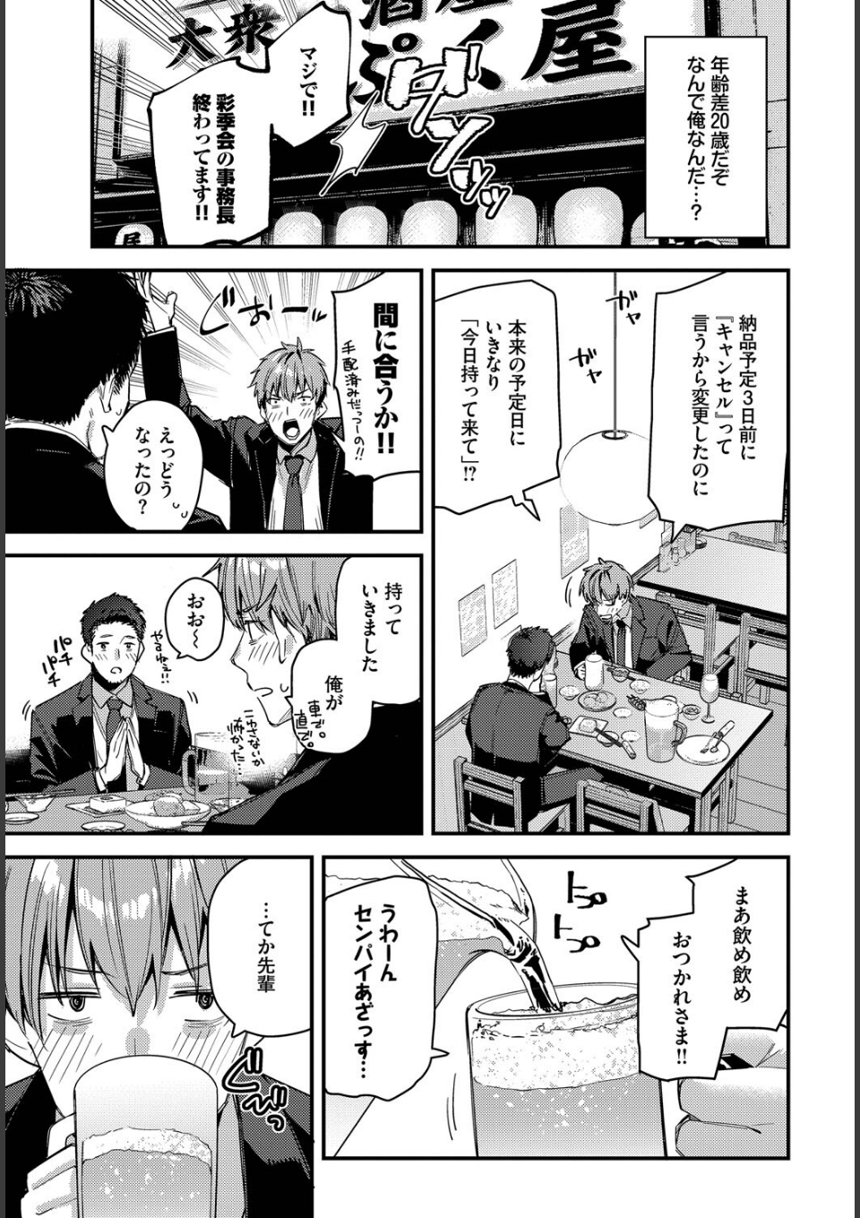 旅先で家出少女を拾ったあとの話 画像5