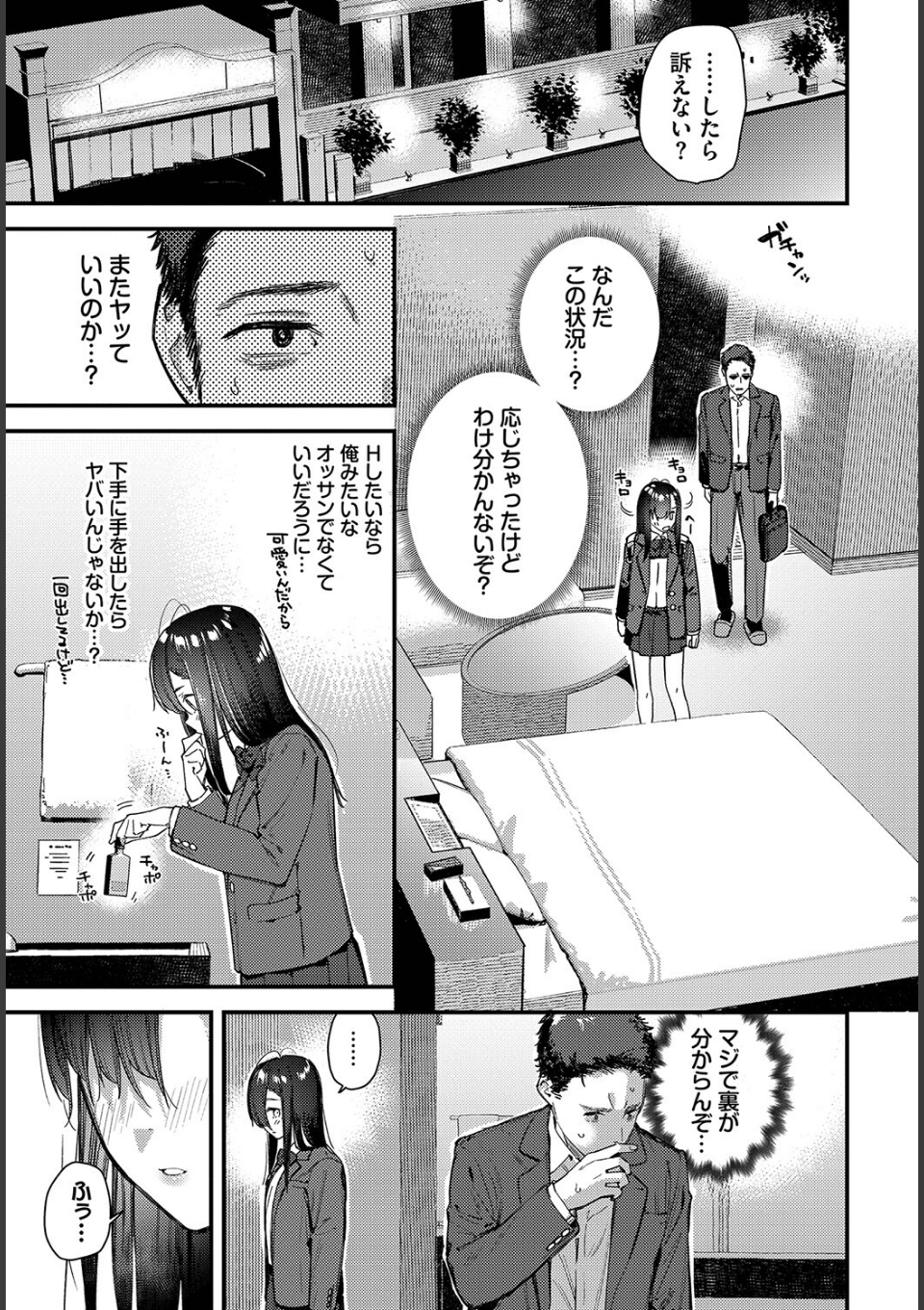 旅先で家出少女を拾った 中編 画像5