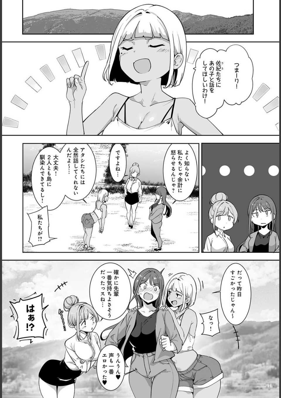 アモラルアイランド(5) 画像6