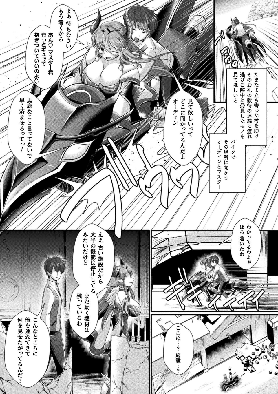 神姫PROJECT 〜穢されし戦乙女たち〜 第3話【単話】 画像3