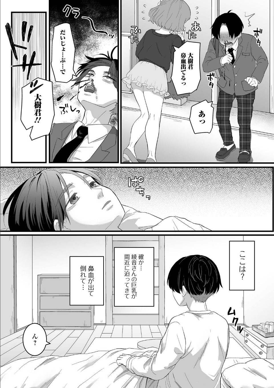 優しいお姉さんに癒されえっち 画像3