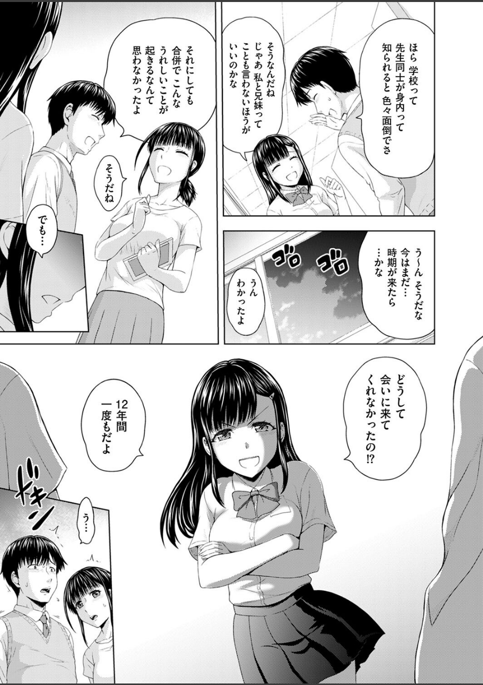 妹兄妹 〜絡み合う愛欲〜 第2話 画像3