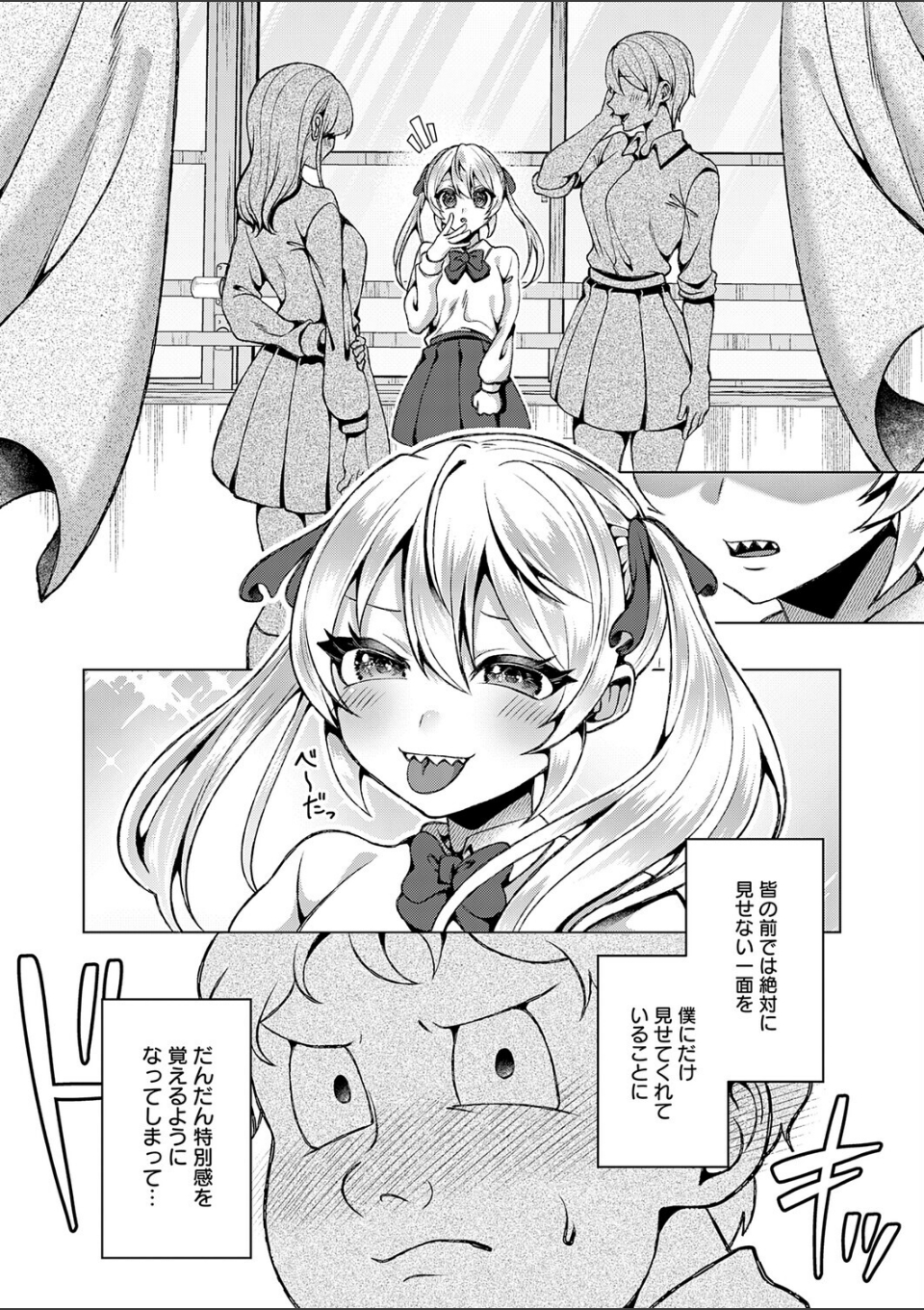 可愛いあのコは僕にだけワガママ 画像6