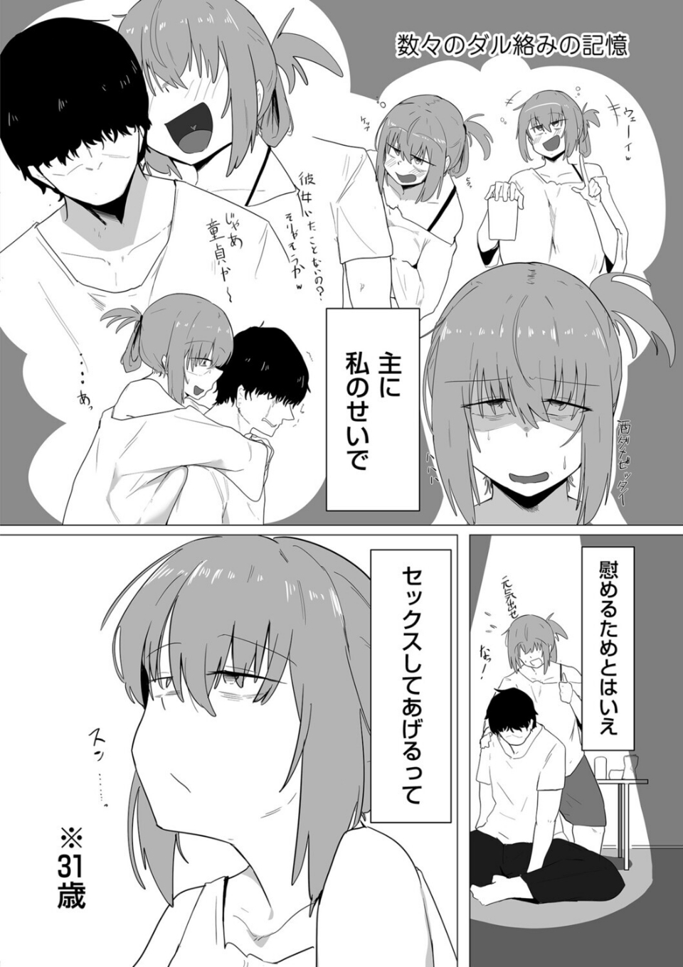 今日、私はバイト君と 画像4