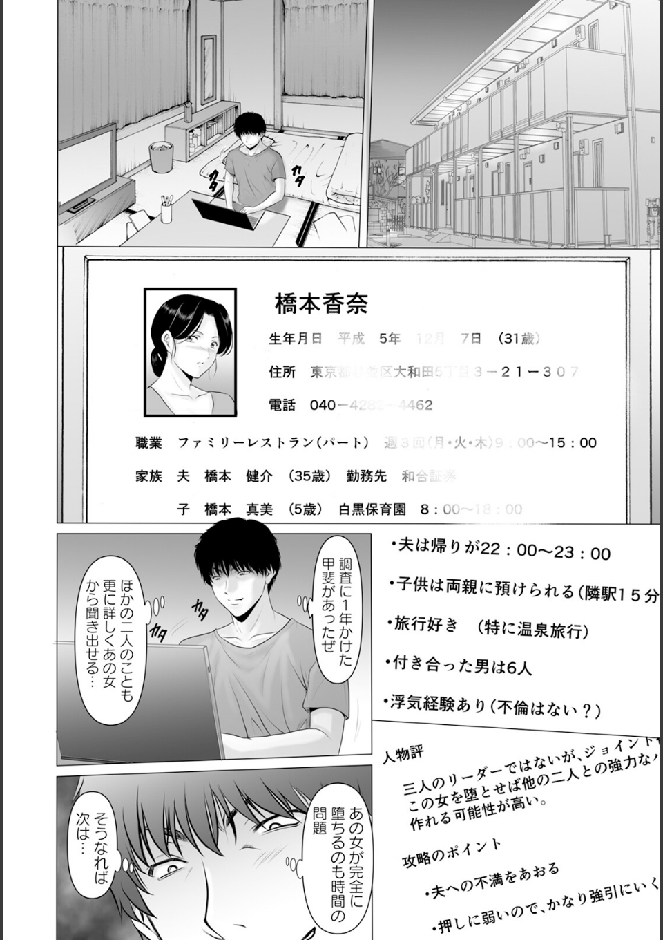 性服者 〜堕ちた人妻たち〜 Vol.2 【単話】 画像6