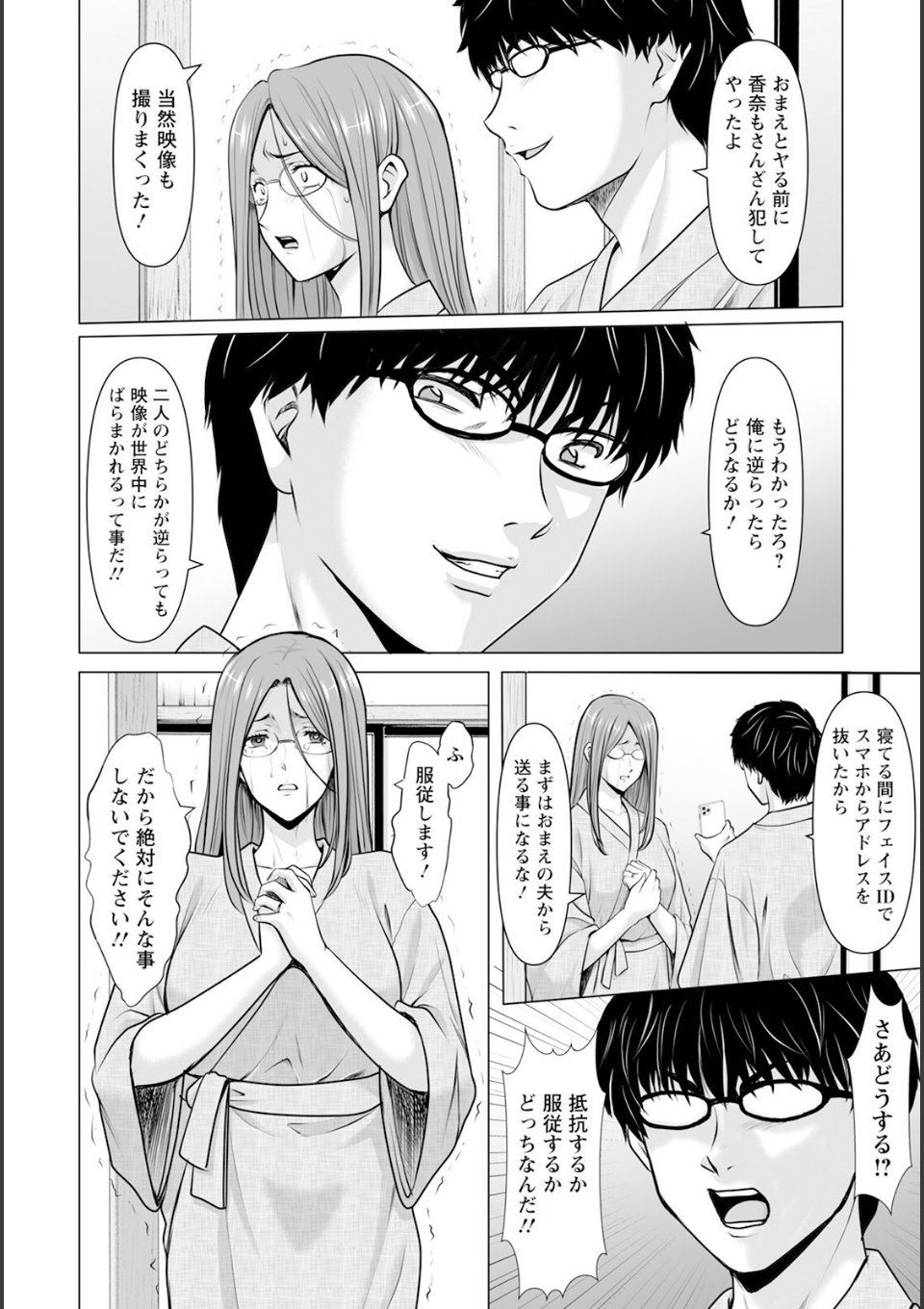 性服者 〜堕ちた人妻たち〜 Vol.5 【単話】 画像4