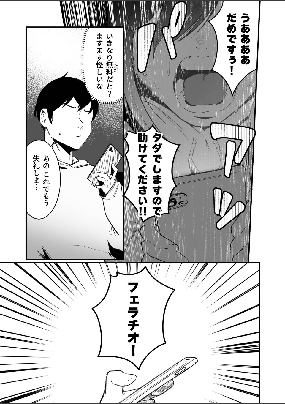 隣の陰キャデリヘル（1）【18禁】 画像5