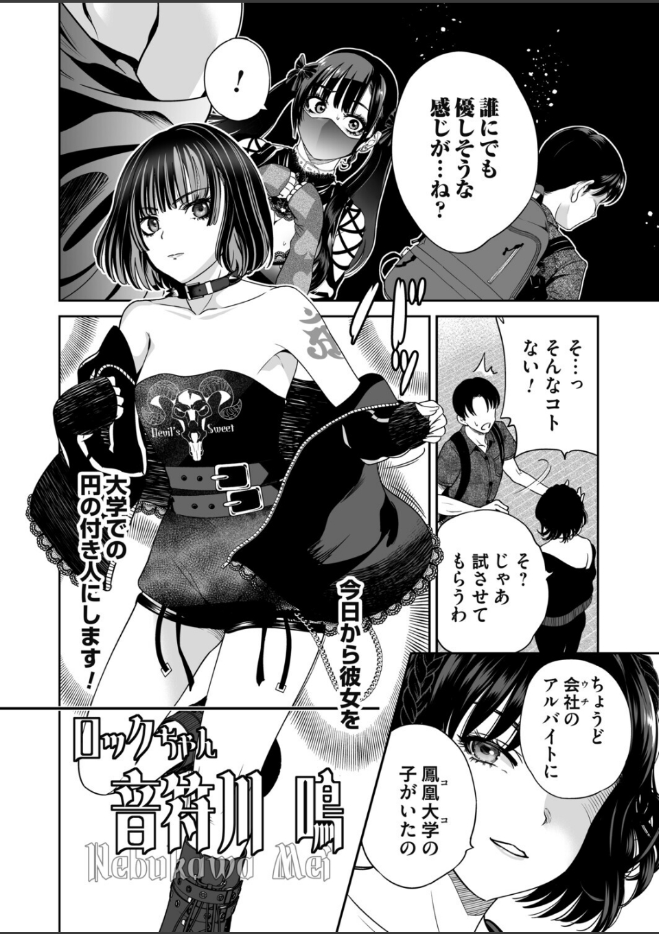 地雷ちゃんはマスクを脱がない 第六話 画像6