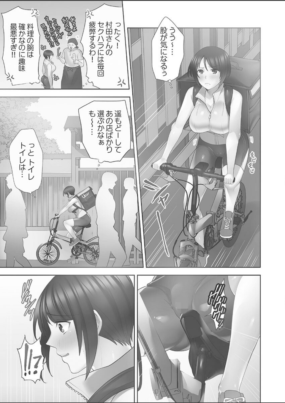 お届けガールイーツ 画像5