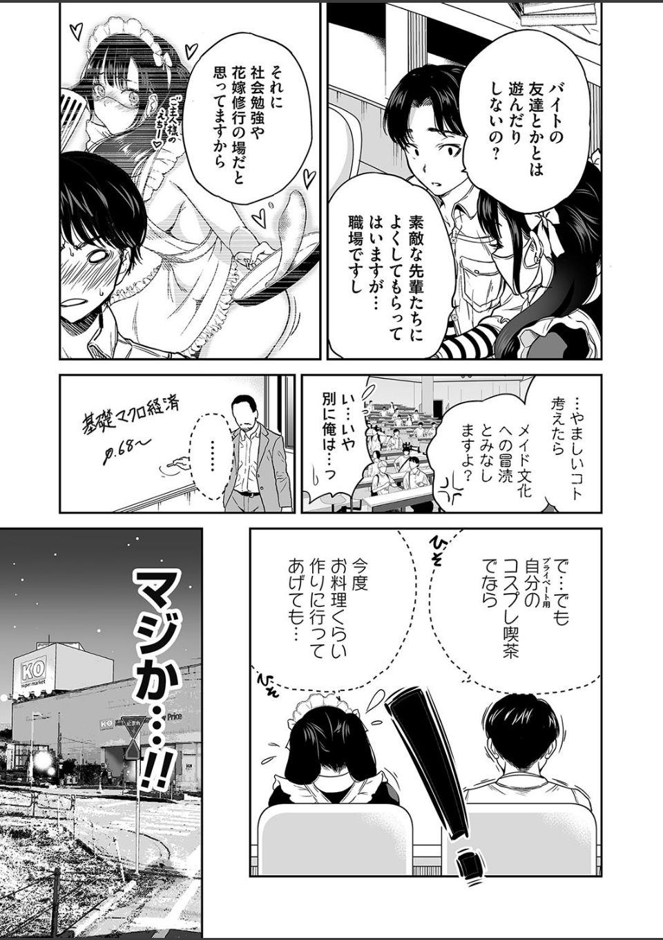 地雷ちゃんはマスクを脱がない 第二話 画像5