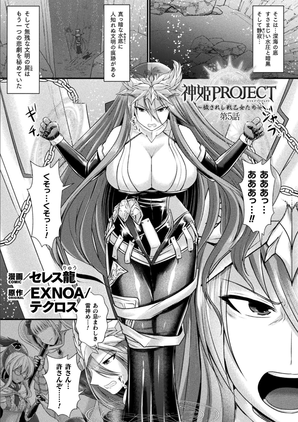 神姫PROJECT 〜穢されし戦乙女たち〜 第5話【単話】 画像1