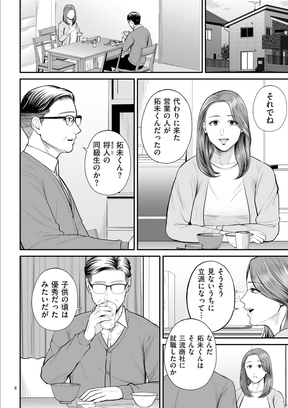 営業先の裕子さん【デジタル版限定特典付き】 画像4