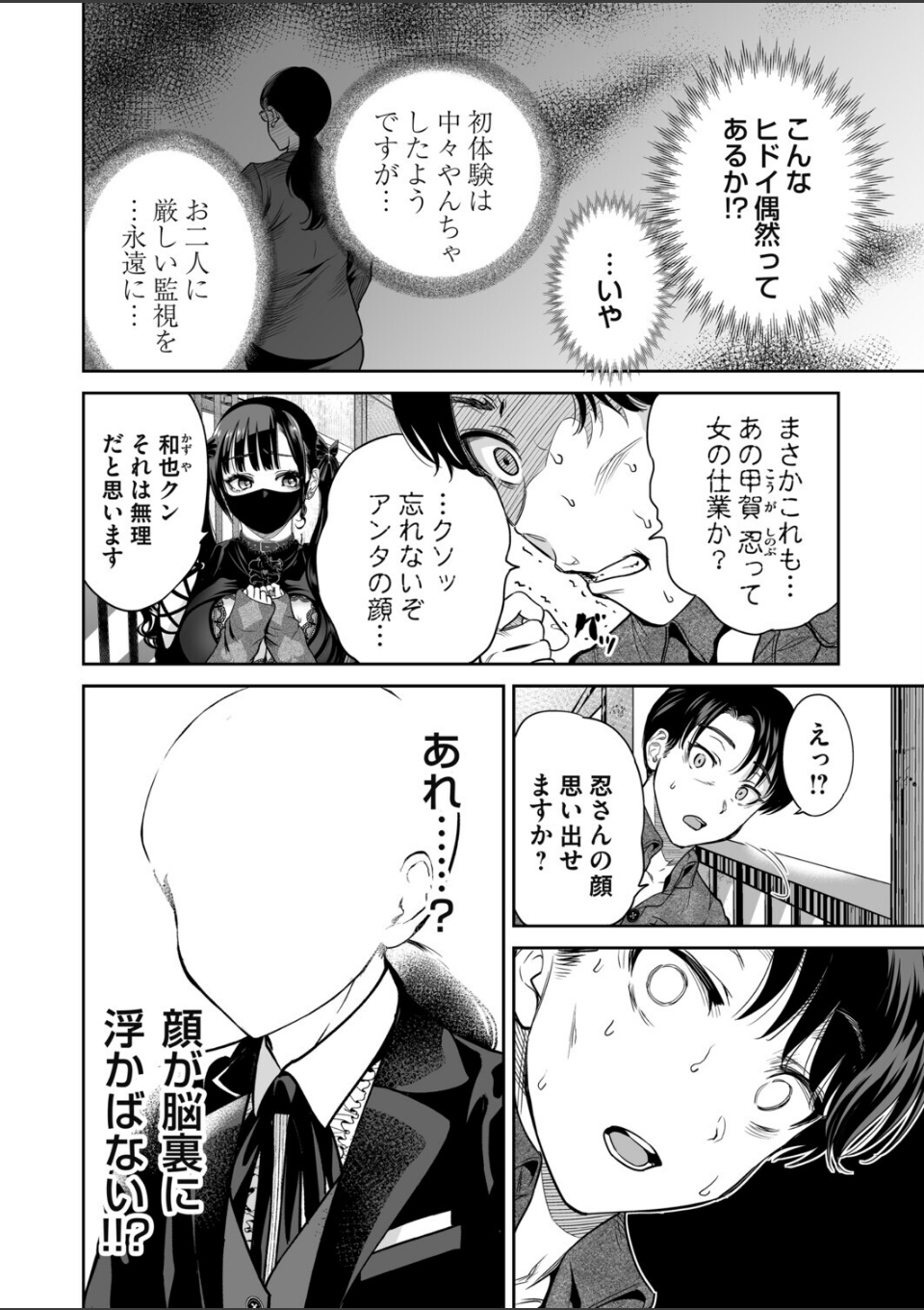 地雷ちゃんはマスクを脱がない 第五話 画像2