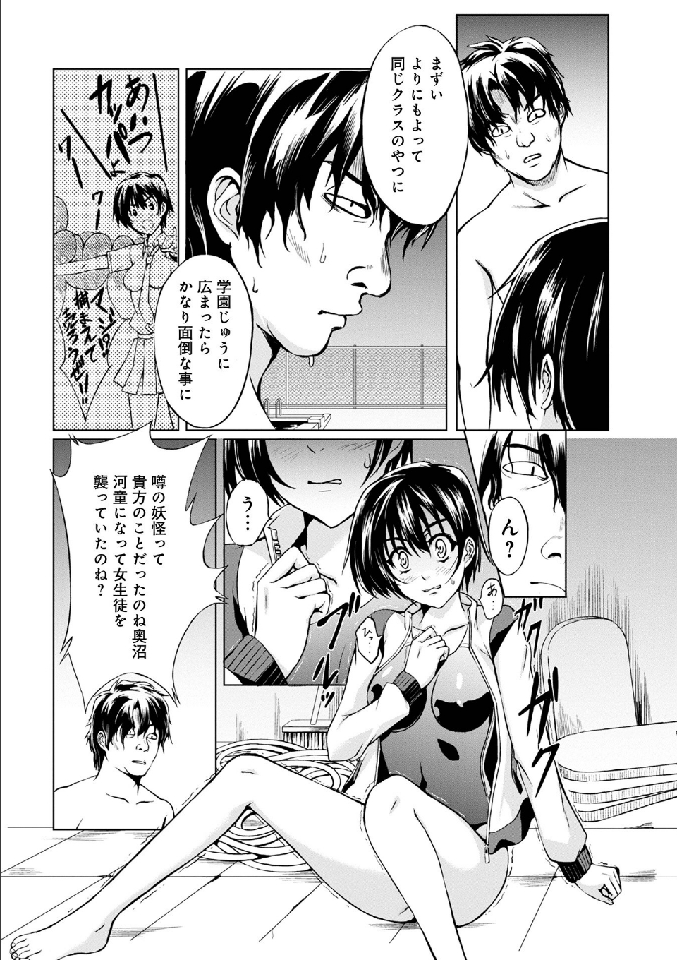 妖怪艶譚 （第1巻） 画像6