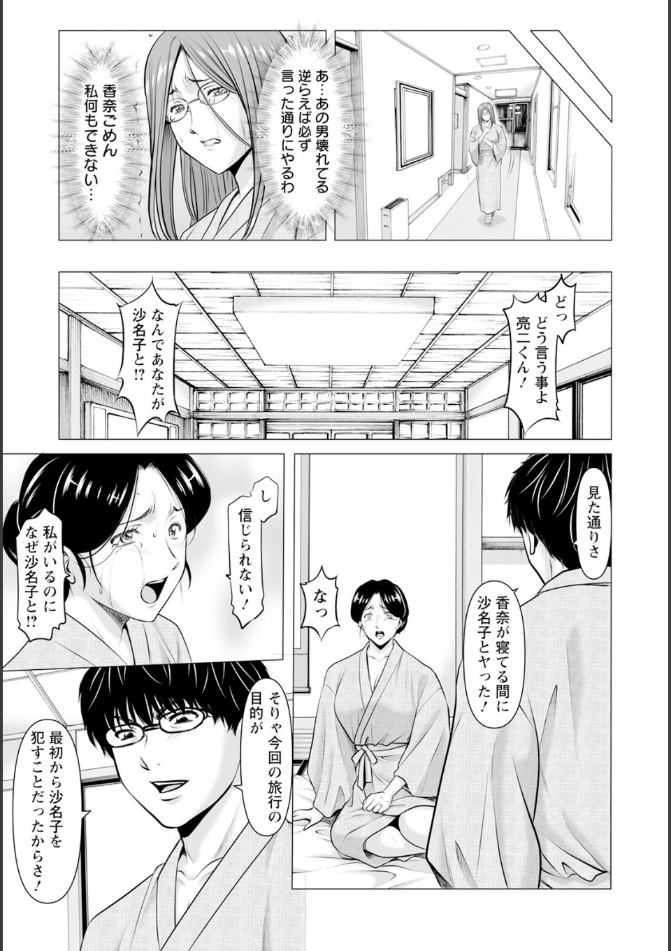 性服者 〜堕ちた人妻たち〜 Vol.6 【単話】 画像3