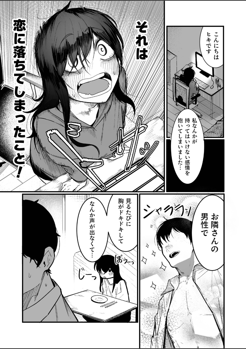 隣の陰キャデリヘル(3)【18禁】 画像1