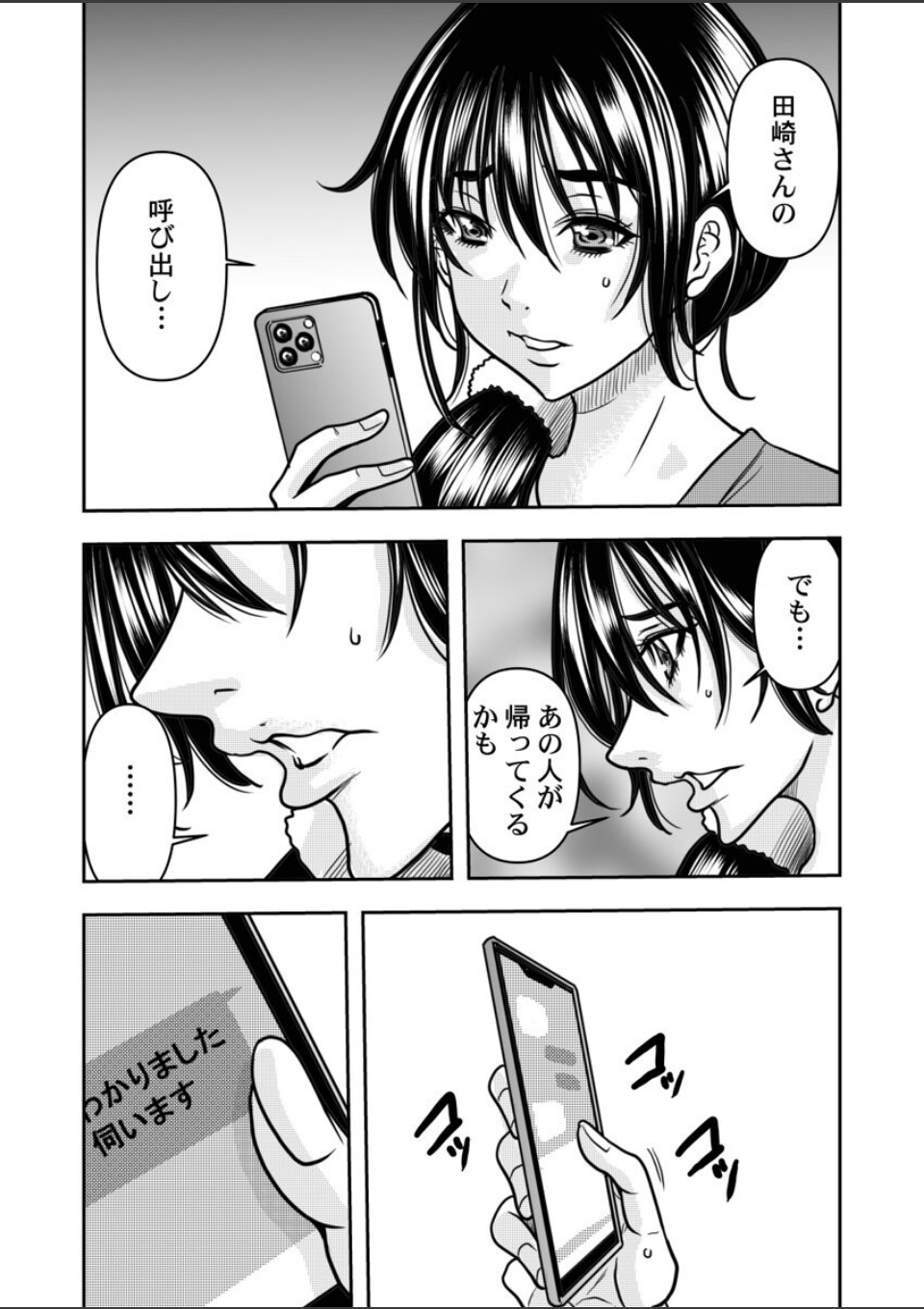 契約妻-夫の上司に抱かれる日々、始まりは旦那のためでした- 第11巻 画像2