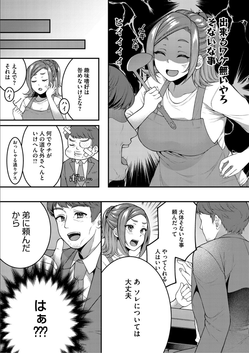 あなたが悪いんだからね 画像3