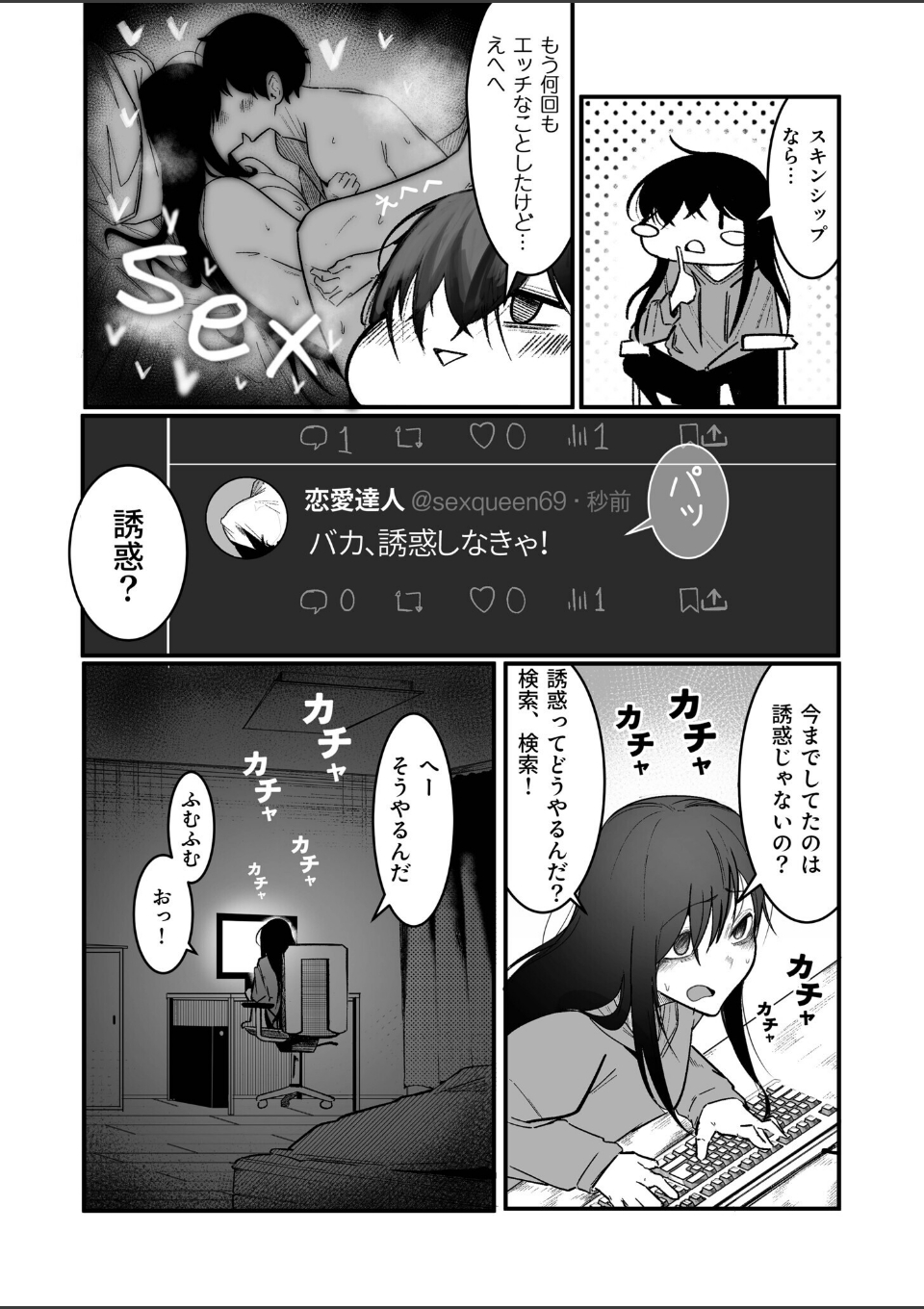 隣の陰キャデリヘル(3)【18禁】 画像3