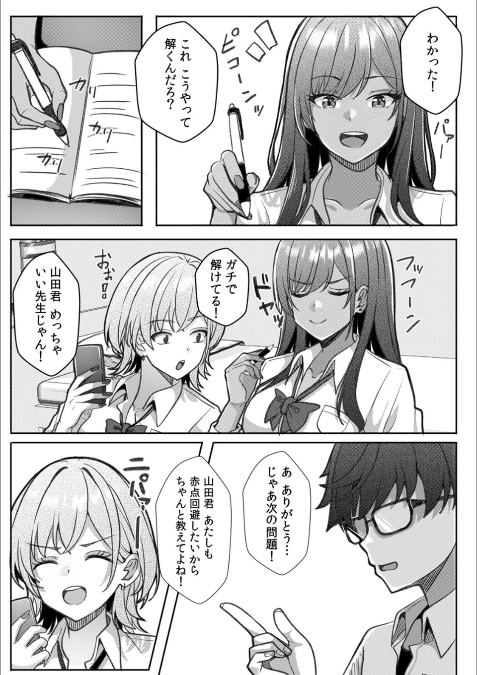 ギャルとガリ勉〜入り浸り勉強会でお礼セックス〜【R版】(3) 画像2