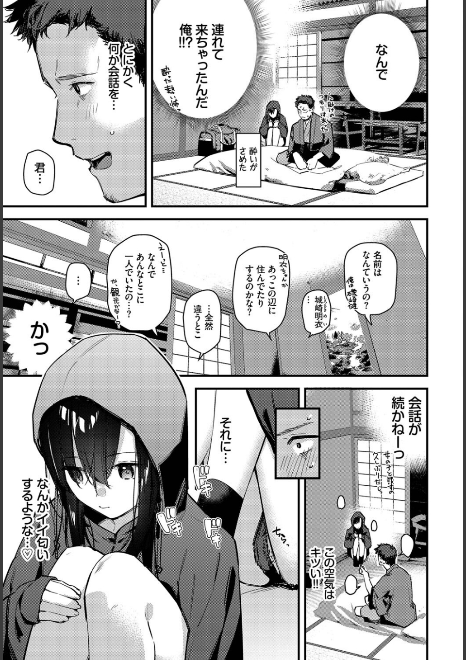 旅先で家出少女を拾った 前編 画像5