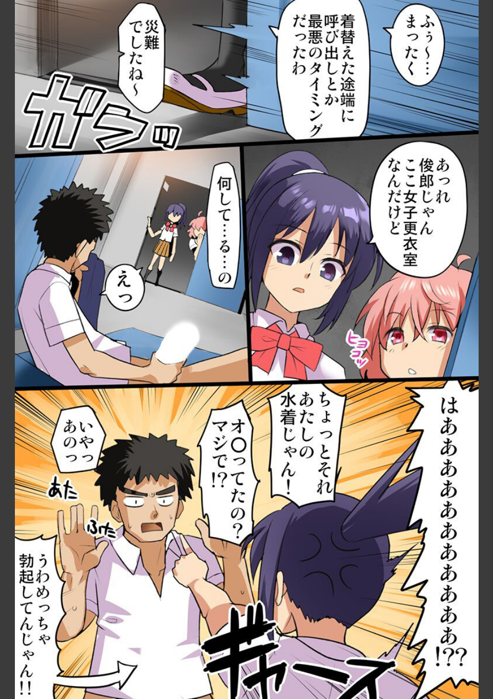 ビッチ女子たちに俺のアレが奪われる！ 画像4