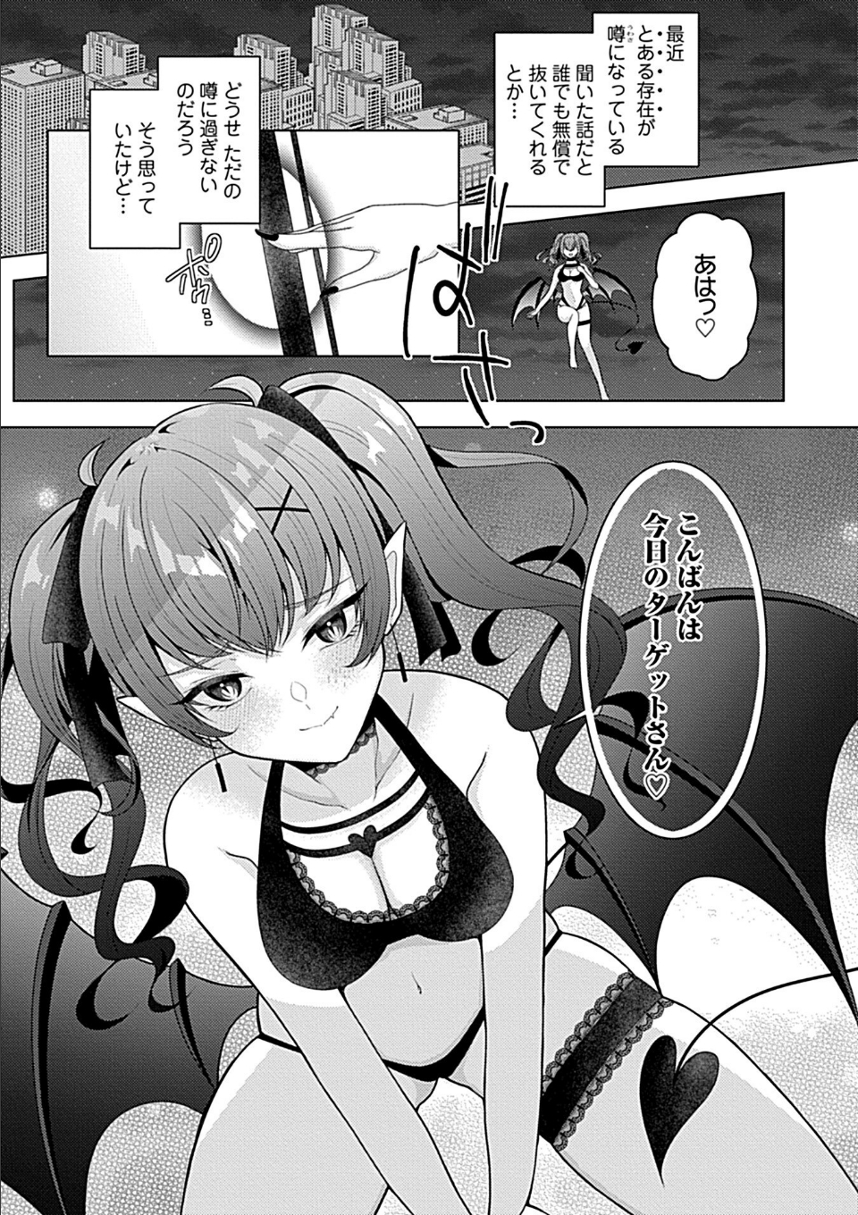 サキュバス派遣協会 営業部搾精課1 画像1