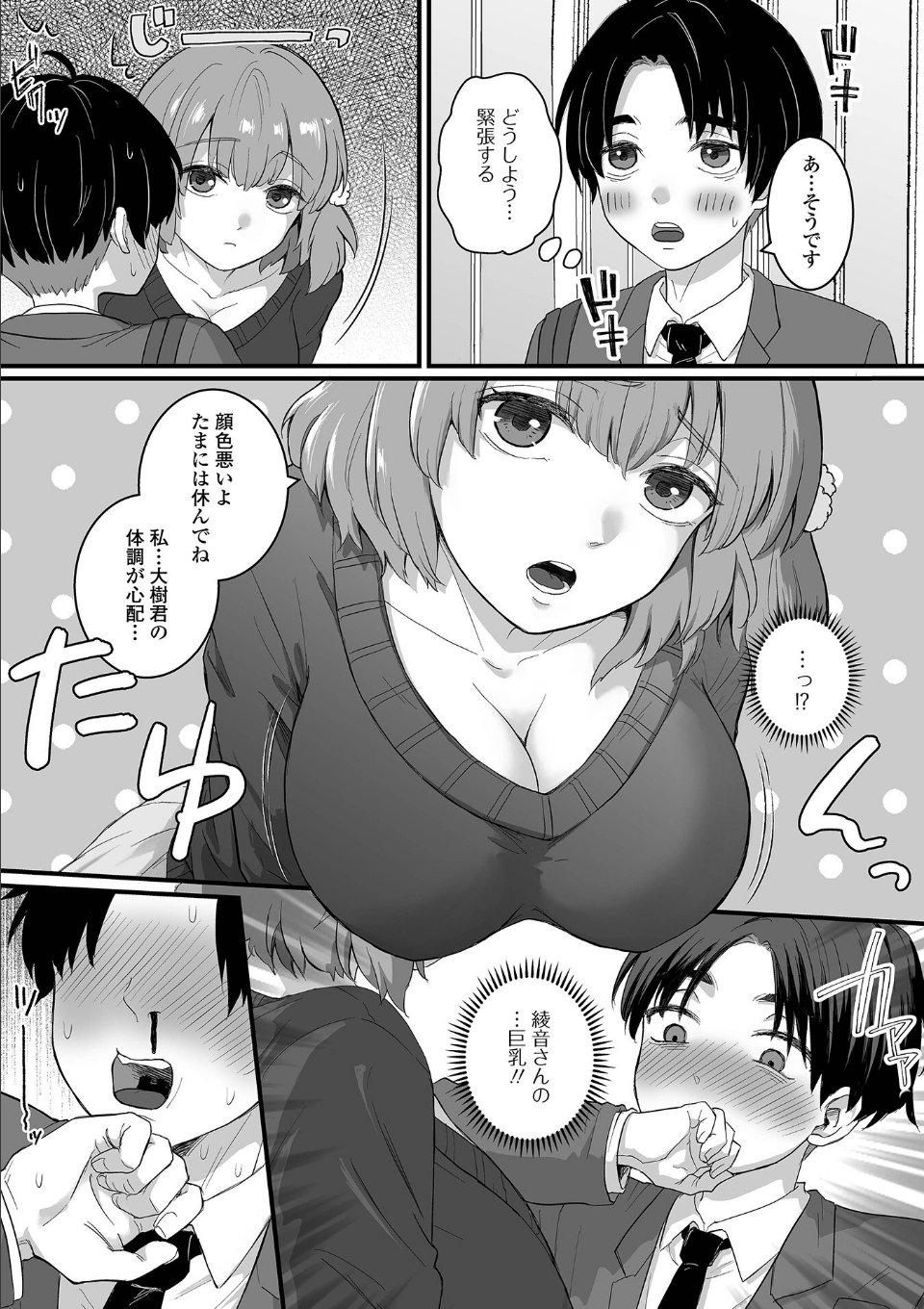 優しいお姉さんに癒されえっち 画像2