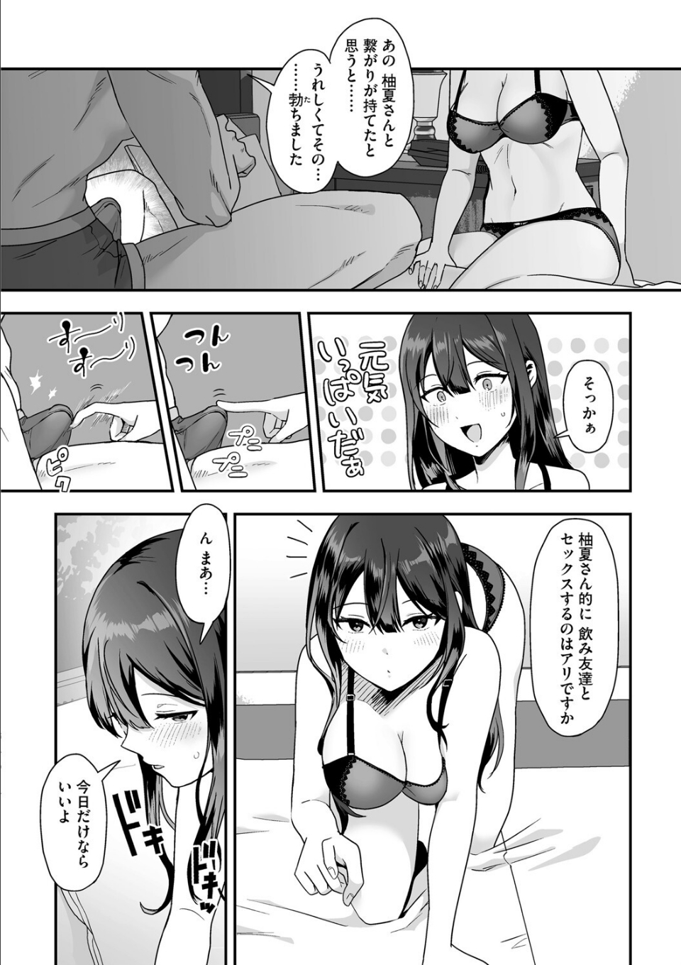 柚夏さんはお酒が飲みたい【第2話】 画像4