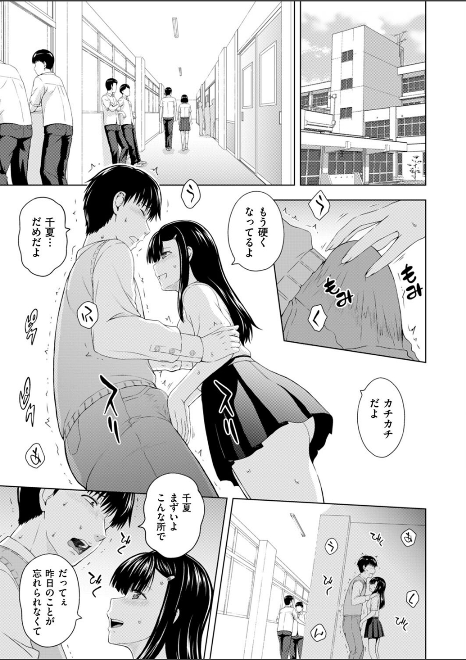 妹兄妹 〜絡み合う愛欲〜 第4話 画像3