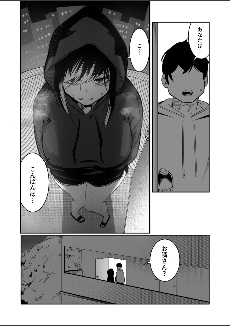 隣の陰キャデリヘル（1）【18禁】 画像8