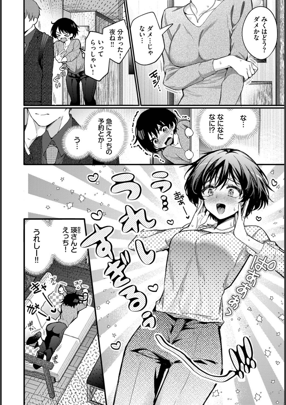 えっち宣言 画像2